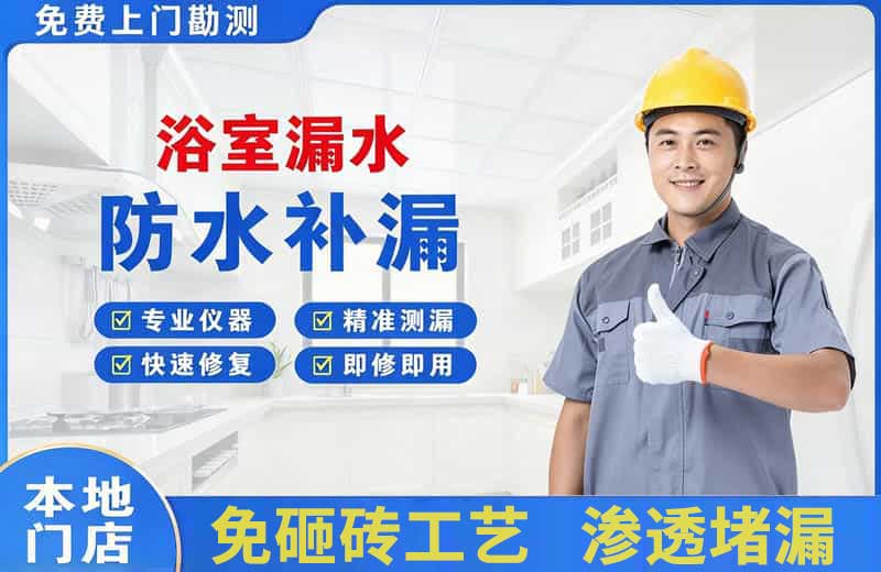 月湖浴室漏水维修