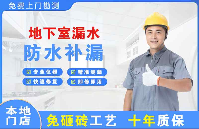 月湖地下室漏水维修